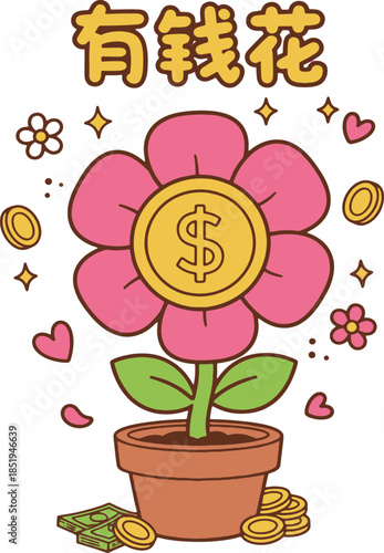 Kawaii Money Flower Illustration with Dollar Coin and Chinese Prosperity Text