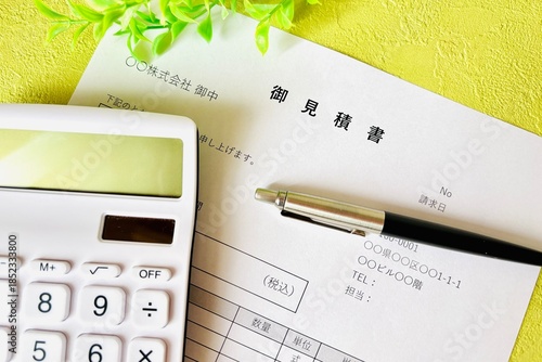 見積書と電卓