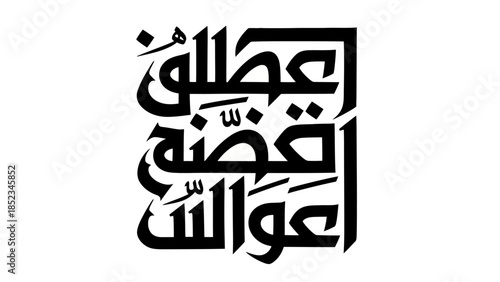 Intricate black and white Arabic calligraphy vector art, embodying traditional design principles and timeless cultural heritage through elegant script, perfect for branding and visual communication