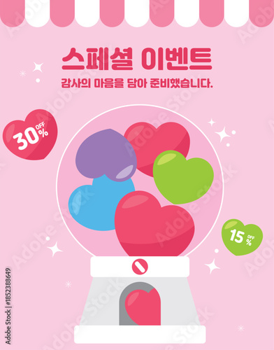 밸런타인 뽑기 이벤트
