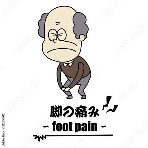 体調不良・おじいちゃん・脚の痛み