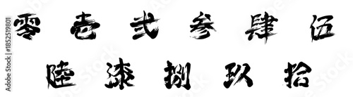 Japanese Kanji Numbers Set 零–拾 – Sumi Ink Calligraphy