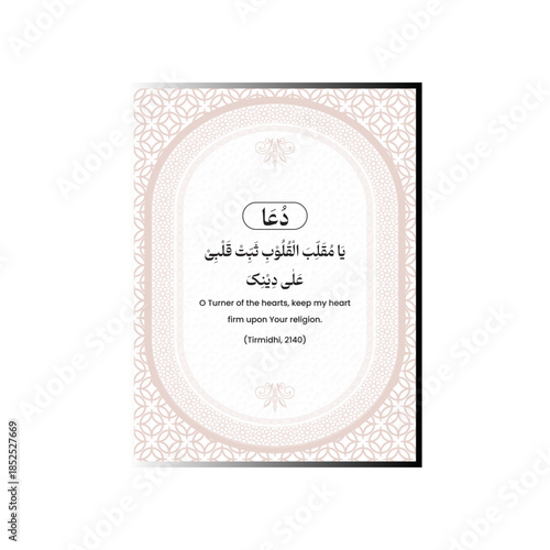 Islamic prayer (Dua) card design featuring Quranic verses and Hadith. Elegant ornamental border with Arabic text and English translation. Ideal for religious layouts, Ramadan graphics 