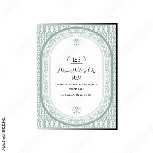 Islamic prayer (Dua) card design featuring Quranic verses and Hadith. Elegant ornamental border with Arabic text and English translation. Ideal for religious layouts, Ramadan graphics 
