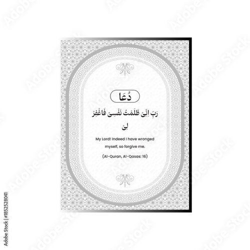 Islamic prayer (Dua) card design featuring Quranic verses and Hadith. Elegant ornamental border with Arabic text and English translation. Ideal for religious layouts, Ramadan graphics 