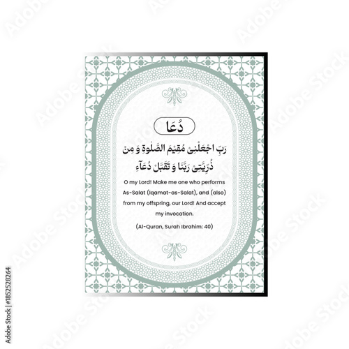 Islamic prayer (Dua) card design featuring Quranic verses and Hadith. Elegant ornamental border with Arabic text and English translation. Ideal for religious layouts, Ramadan graphics 