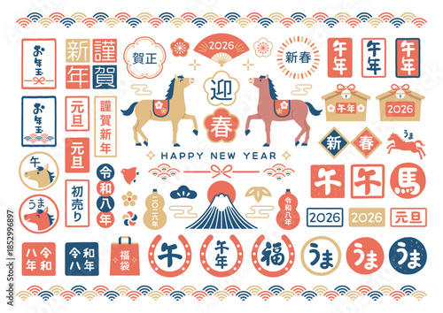 2026年 午年の和風年賀状文字セット