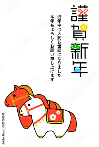 2026年午年　年賀状テンプレート（謹賀新年2026 A / 縦型）