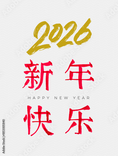 Chinese Calligraphy red colored Happy New Year 2026. Holiday lettering vector concept. Hand drawn isolated on white background. Year of the Horse 2026, chinese wording translation (Happy New Year)