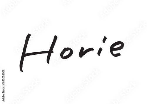 手書き風筆記体で書かれた『Horie』の英字デザイン文字｜堀江, 日本語表記, 英字, 筆記体, 手書き