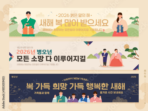 2026년 새해 메시지를 담은 다양한 현수막 이미지 디자인 