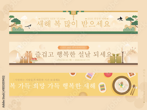 
2026년 새해 메시지를 담은 다양한 현수막 이미지 디자인 