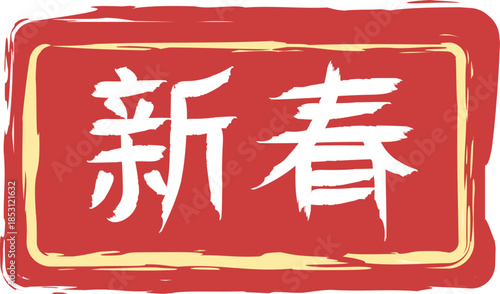 Chinese New Year Symbol