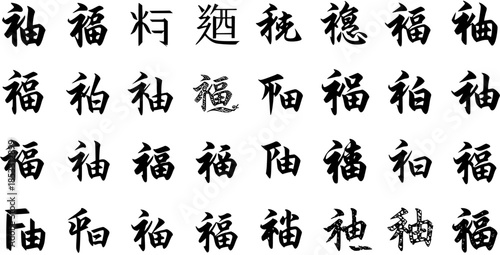 Traditional Chinese Calligraphy Vector Collection: Auspicious 'Fu' Characters and Other Chinese Glyphs in Various Black and White Brush Stroke Styles for Cultural and New Year Designs.