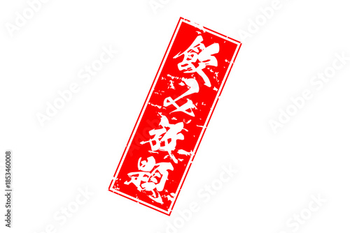 飲み放題 - 居酒屋や食堂、食事処、レストランの、筆文字で書かれた「飲み放題」のお品書きのイメージ、和のテイスト
