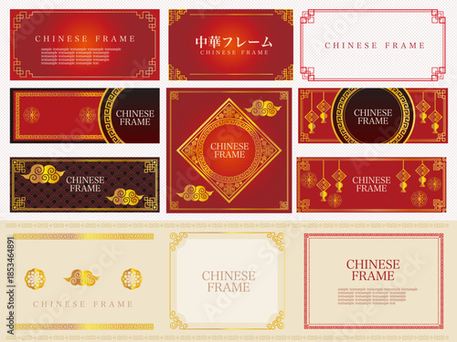 Set of various Chinese frames and borders with traditional decorative elements and patterns.