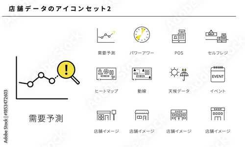 店舗データのシンプルアイコンセット素材2