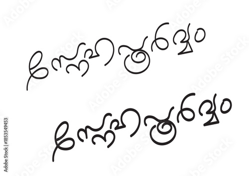 "Snehapoorvam" (With Love) text in Malayalam script on an isolated white background