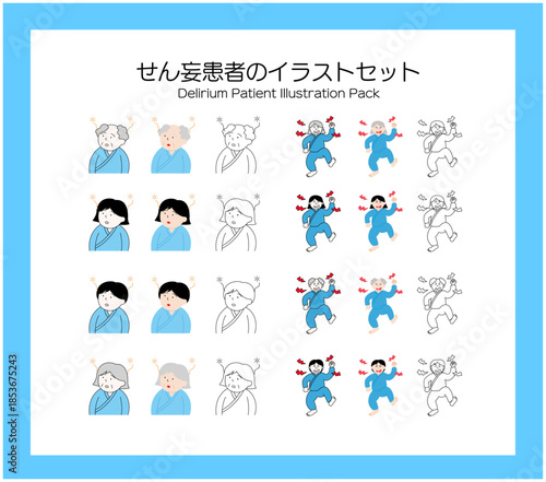 せん妄の症状イラストセット｜不穏（そわそわ）と低活動（ぼんやり）の人物表現・やさしいフラット素材