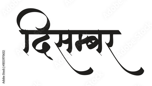 december hindi calligraphy font style edit 