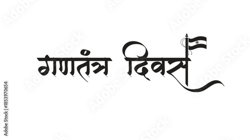 Gantantra Diwas Hindi Calligraphy