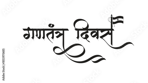 Gantantra Diwas Hindi Calligraphy