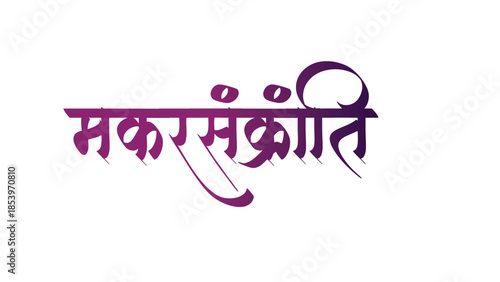 makersankranti  hindi calligraphy font style edit  Makar Sankranti greetings poster in Marathi and Hindi Calligraphy. Makar Sankranti cha hardik shubhechha means "Happy Makar Sankranti" an Indian fest