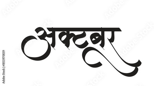 October  hindi calligraphy font style edit 