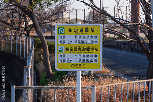 大阪府松原市の防災看板：地震と洪水で異なる避難先（西小・六中・運動広場）を記した区分表示