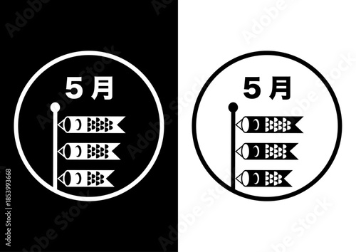 5月の白黒アイコンイラスト(こどもの日の鯉のぼり）