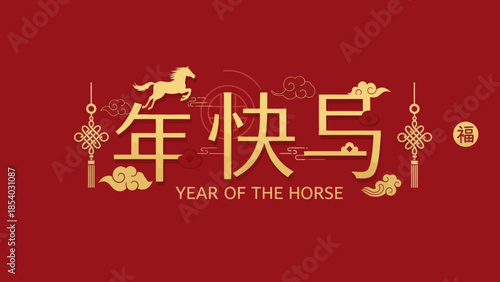 Elegant Chinese New Year Celebration Illustration Highlighting the Year of the Horse