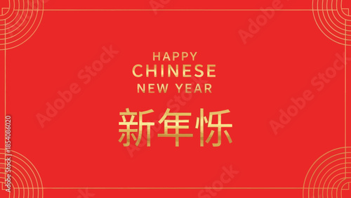 Elegant red background celebrating Chinese New Year with greeting text