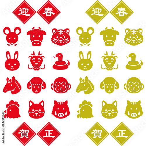 干支の年賀スタンプ かわいい十二支の顔アイコン 赤色と金色の2色セット