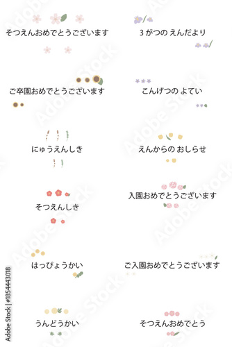 卒園・入園向け やさしい花の上下テキスト装飾セット｜Gentle Floral Top & Bottom Text Decorations for Kindergarten Graduation & Entrance