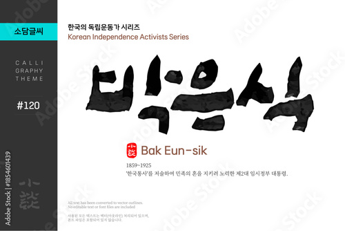 박은식 / 한국의 독립운동가 시리즈