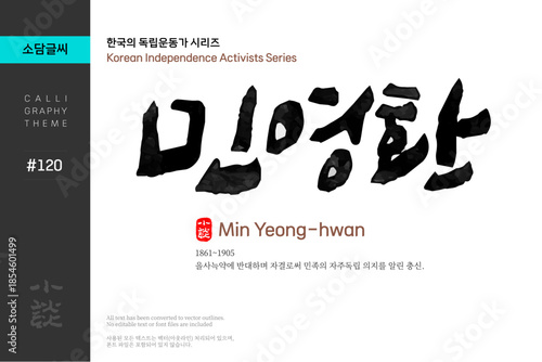 민영환 / 한국의 독립운동가 시리즈