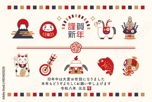 2026年 午年 馬と縁起物の年賀状