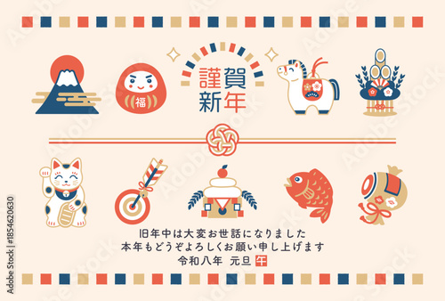 2026年 午年 馬と縁起物の年賀状