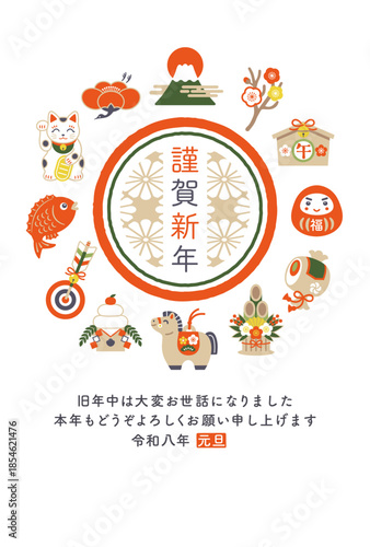 2026年 午年 馬と縁起物の年賀状