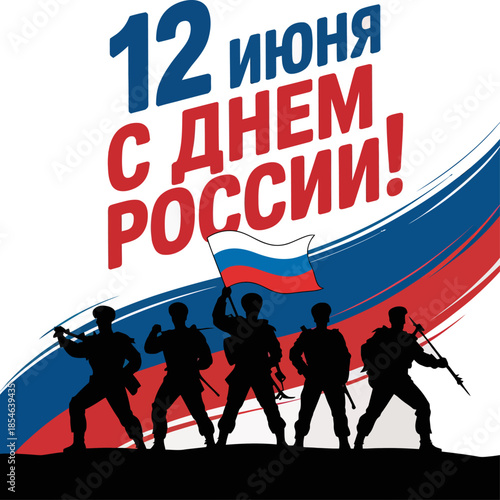 Illustration celebrating Russia Day with soldiers silhouettes, Russian flag colors, and Cyrillic text honoring national unity and patriotism.
