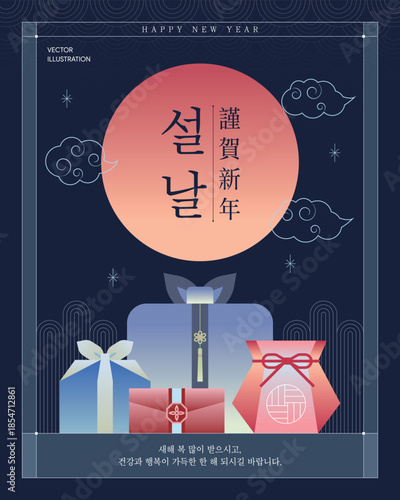Korean new year illustration template. new year's greeting.  korea tradiotional holiday seollal. Happy new year. 설날 디자인 템플릿. 설날 일러스트.