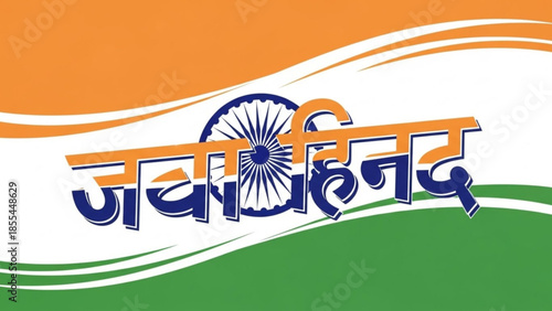 Vibrant indian flag design with jai hind text and wheel symbol on wavy background