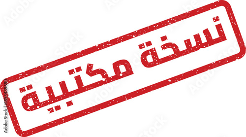 Red Arabic Rubber Stamp with Text Office Copy for Internal Company Record