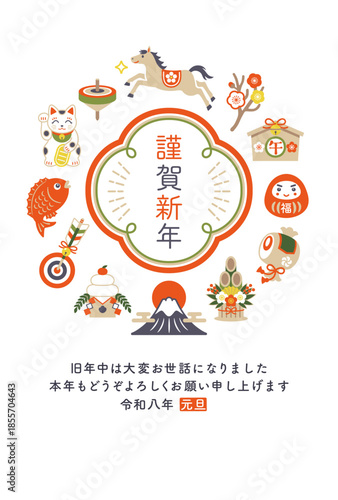 2026年 午年 馬と縁起物の年賀状