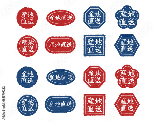 「産地直送」の文字が入った和風スタンプ・ハンコ風ラベルのセット。赤と青のゴム印デザインで、農産物や食品パッケージ、ECサイトの販促に最適なベクター素材。