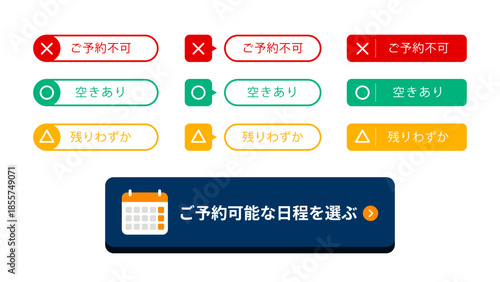 ビビッドスカーレット・マラカイトグリーン・サフランイエローの3色ステータスラベルとミッドナイトネイビーの「ご予約可能な日程を選ぶ」CTAボタン、空席状況可視化UIキット