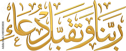 Rabbana Taqabbal Dua Arabic Calligraphy Vector, Islamic Prayer Art
