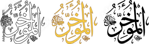 Al-Mu'akhkhir Arabic Calligraphy Vector, 99 Names of Allah Asmaul Husna