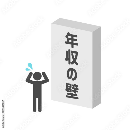 年収の壁のアイコンイラスト