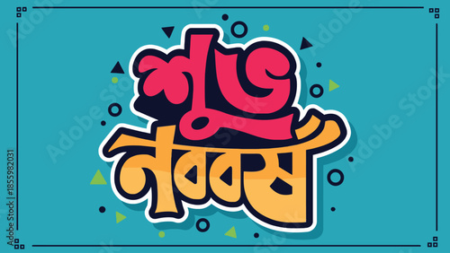 Shuvo Noboborsho Bengali happy new year colorful typography vector design .